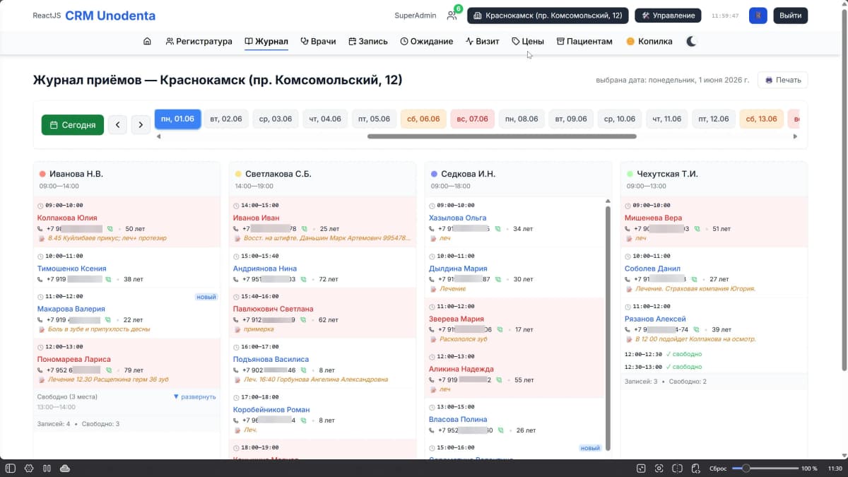 Журнал приёмов