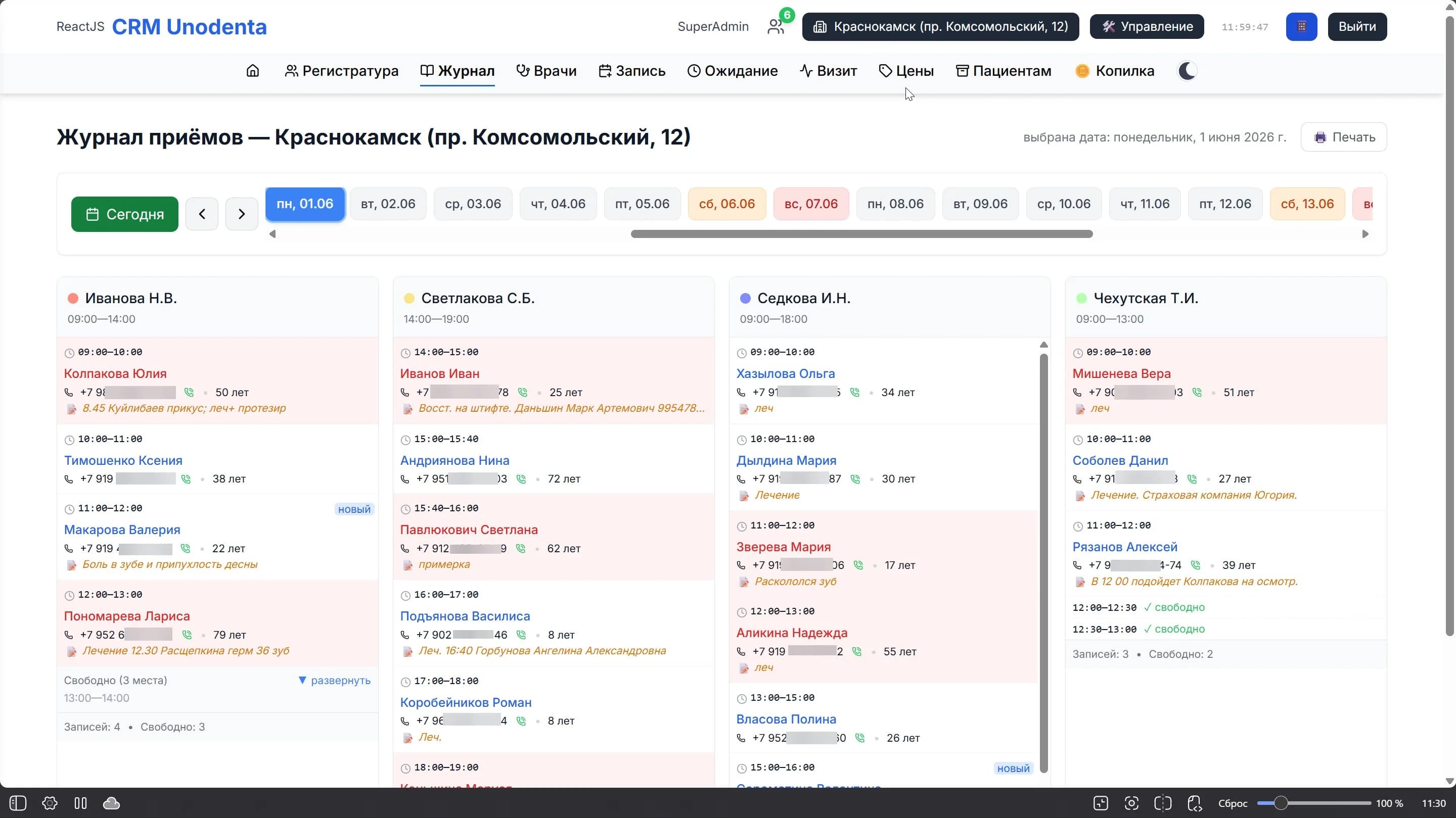 Журнал приёмов